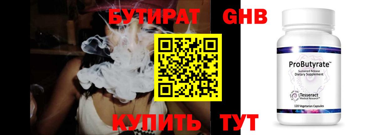 Бутират GHB  БУТИРАТ  Осинники  Вход с VPN 