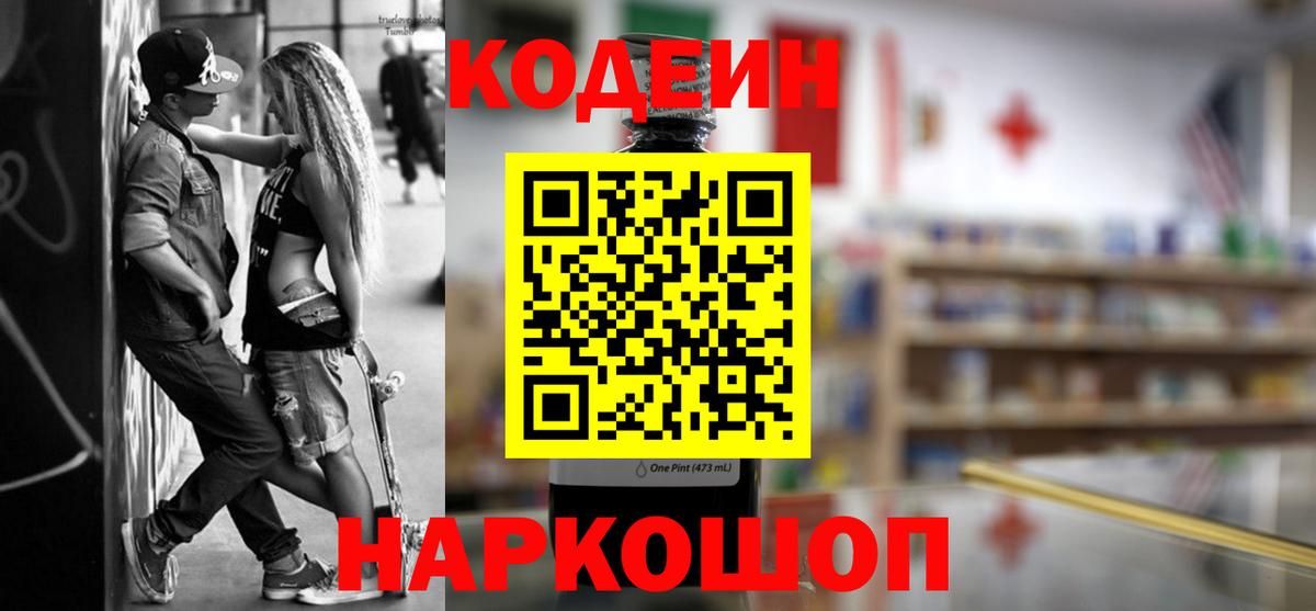 Кодеин напиток Lean (лин)  купить   Кодеиновый сироп Lean Purple Drank  Осинники  Вход с VPN 