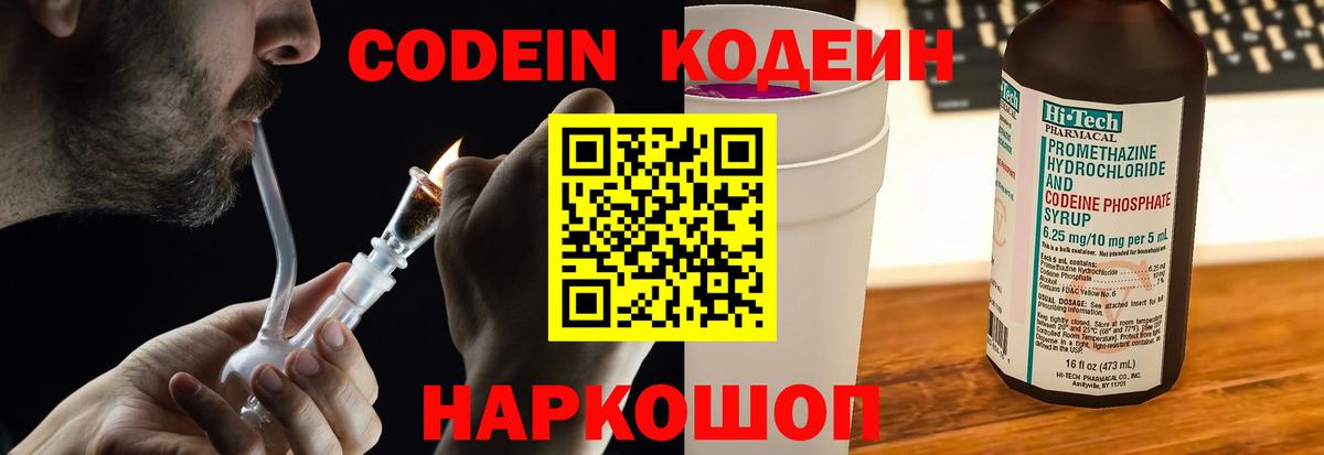 Кодеин напиток Lean (лин) Осинники