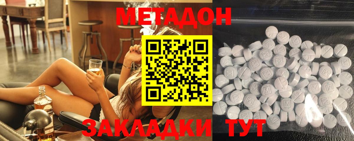МЕТАДОН белоснежный  МЕТАДОН белоснежный  Осинники  Вход с VPN 
